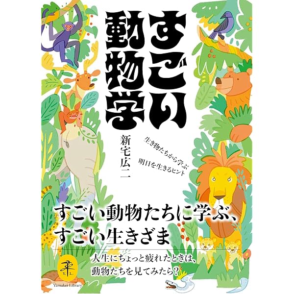 Amazon.co.jp: パンク町田の動物たちの嘘のような本当の話116 (知的